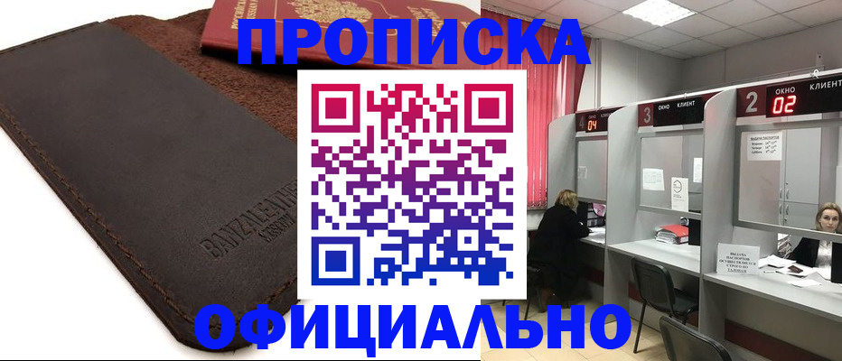 временная регистрация для школы в Тольятти